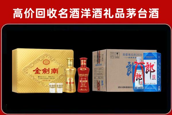 临夏州永靖县回收剑南春酒