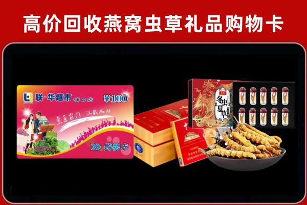 临夏州永靖县回收礼品卡